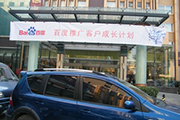 2010年11月19日-百度推廣客戶成長(zhǎng)計(jì)劃之搜索營(yíng)銷基礎(chǔ)培訓(xùn)會(huì)（Q4第5場(chǎng)）-認(rèn)知、體驗(yàn)、分享(新鄉(xiāng)）會(huì)議報(bào)道