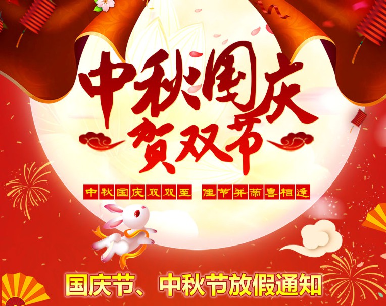 中秋國慶雙雙至，佳節(jié)并蒂喜相逢----河南青峰網(wǎng)國慶節(jié)、中秋節(jié)放假通知