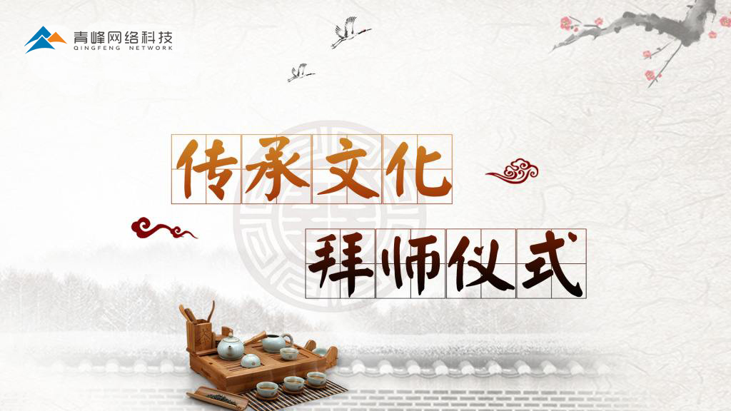 師者，所以傳道受業(yè)解惑也！