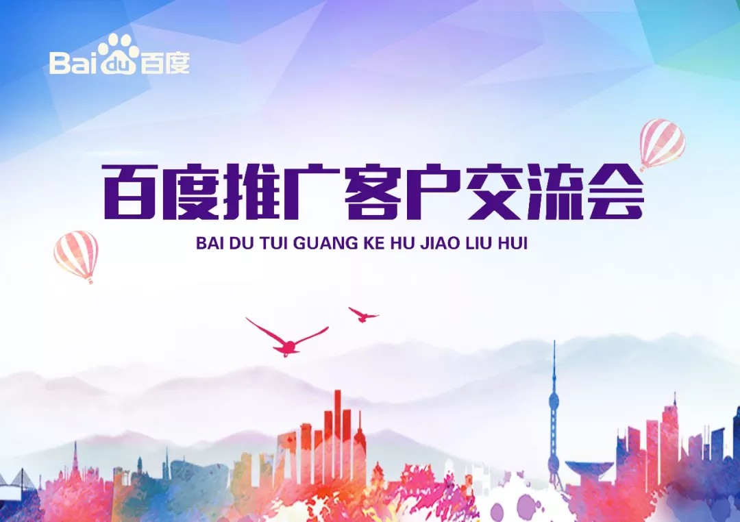 【會(huì)議】安陽(yáng)Q4百度推廣客戶交流會(huì)圓滿結(jié)束！