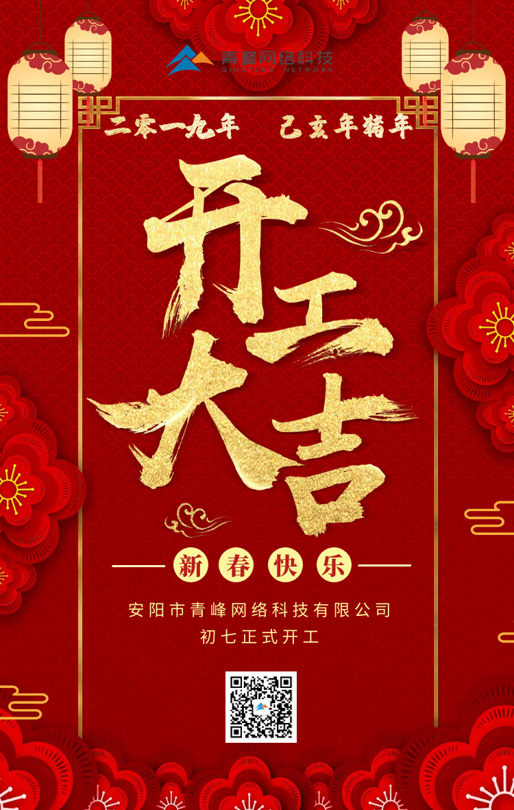 安陽青峰，開工大吉！