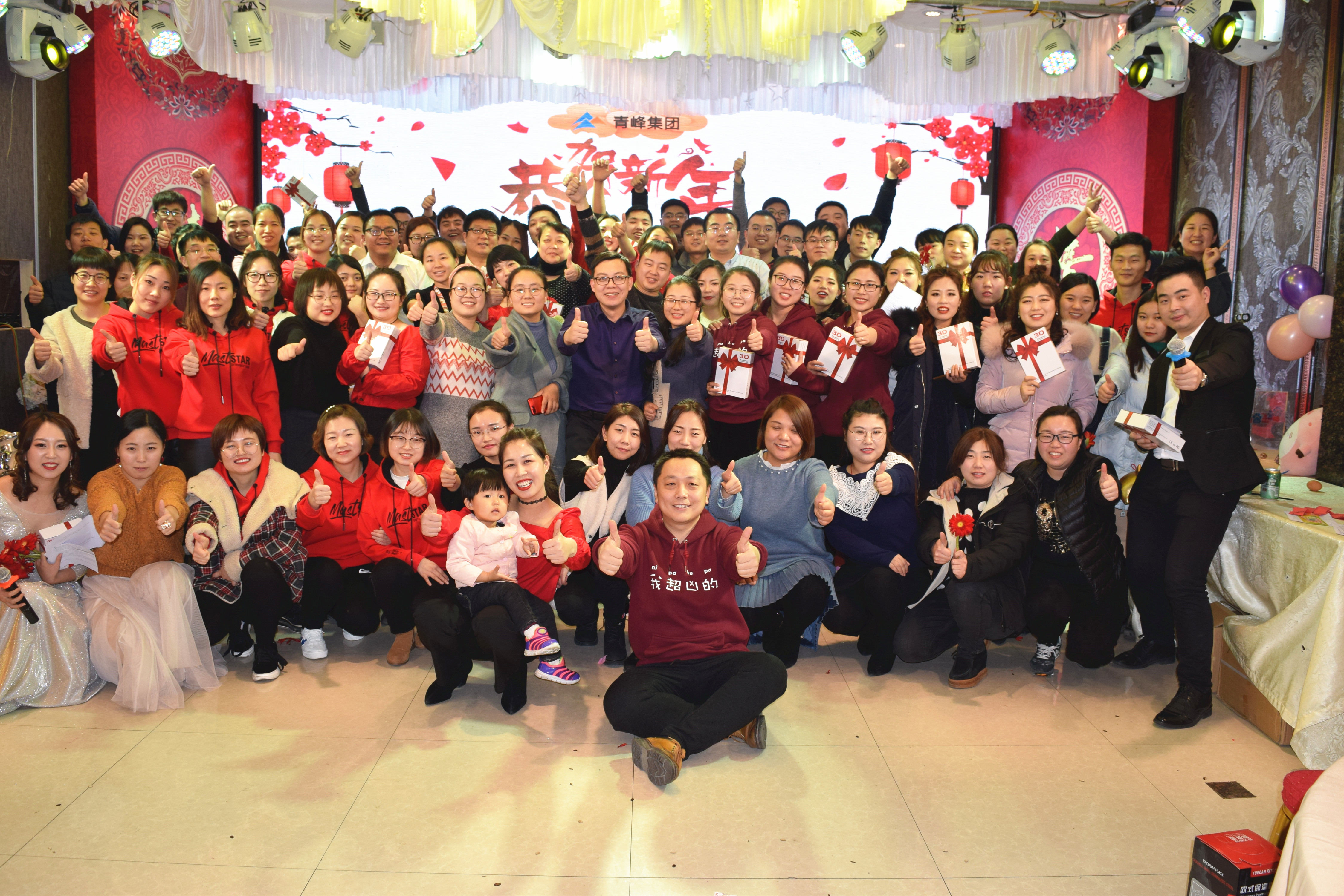 新征程，騰飛2019！----安陽青峰2018年員工年底答謝會(huì)圓滿完成！