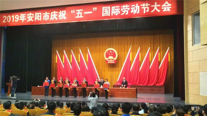 恭喜【安陽青峰網(wǎng)絡(luò)云事業(yè)部】榮獲“安陽工人先鋒號”稱號并受表彰！