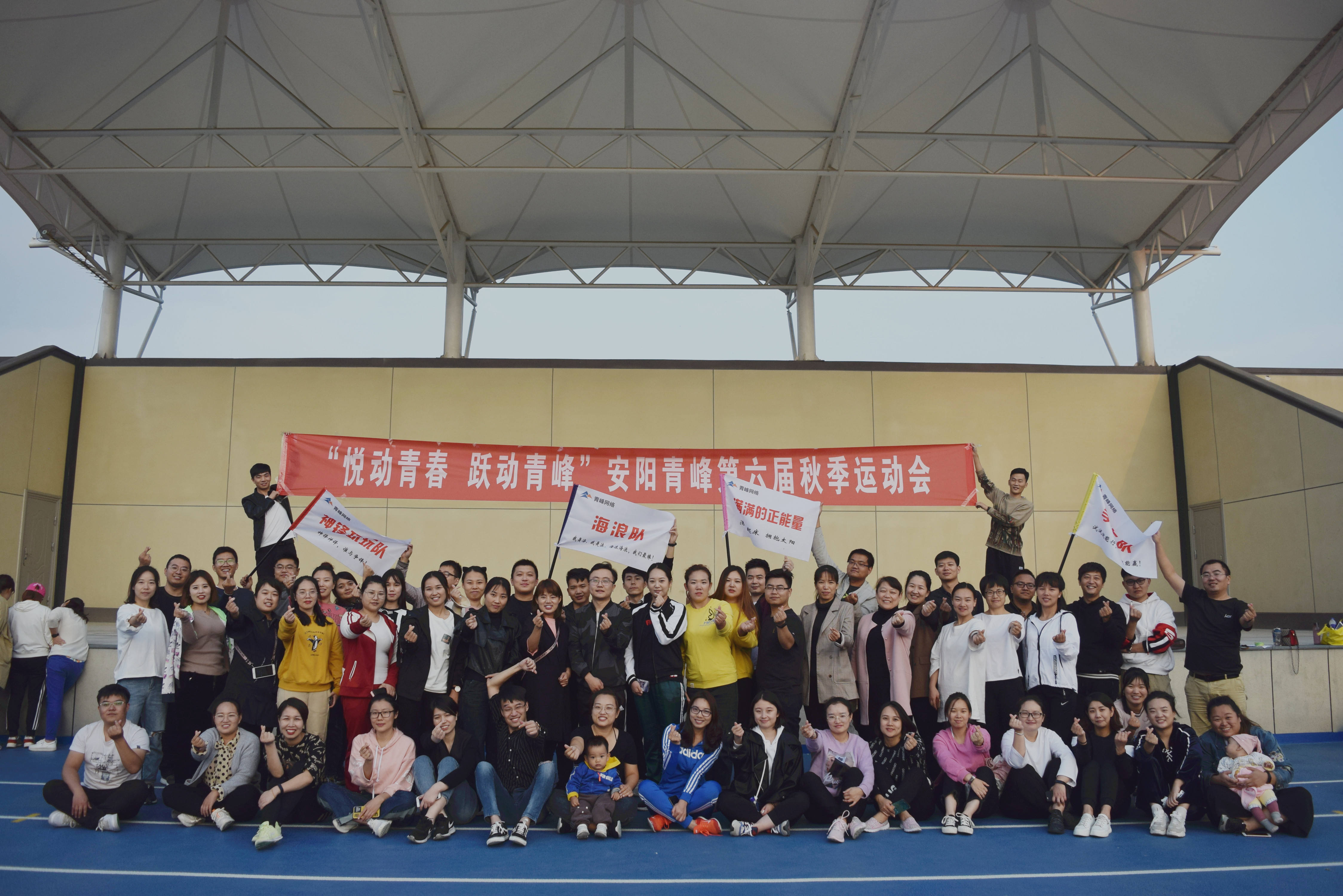青峰集團(tuán)十七之“悅動(dòng)青春 躍動(dòng)青峰”安陽(yáng)青峰第六屆秋季運(yùn)動(dòng)會(huì)圓滿成功！
