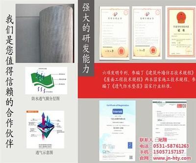 濟(jì)南華特易建材官方-防水透氣膜